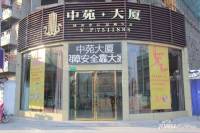 中苑大厦售楼处4