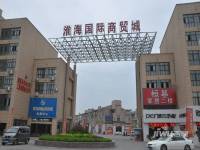 淮海·水岸华庭实景图5