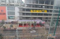 东方城市广场实景图4