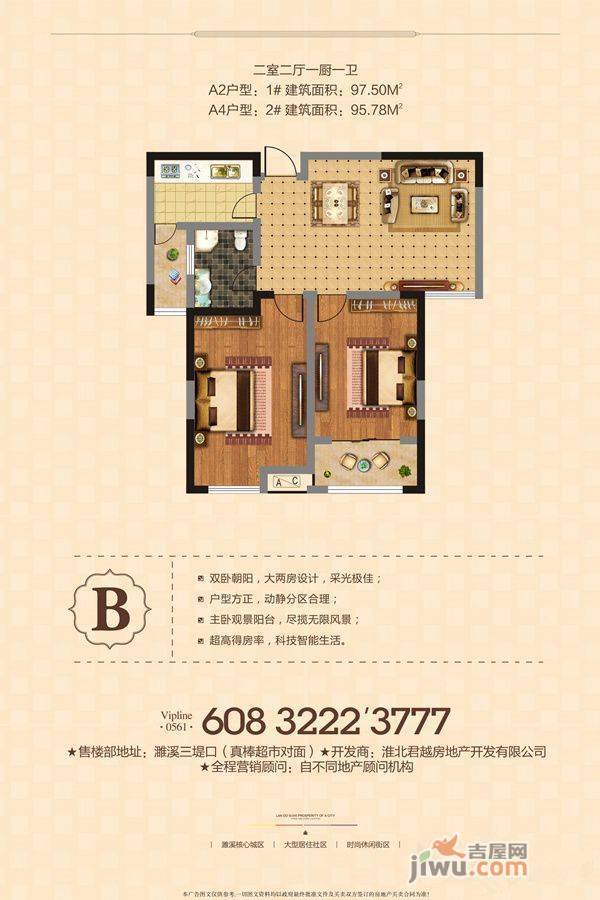 数码港2室2厅1卫95.8㎡户型图