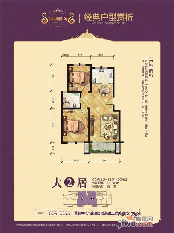 濉河庭院2室2厅1卫91.4㎡户型图