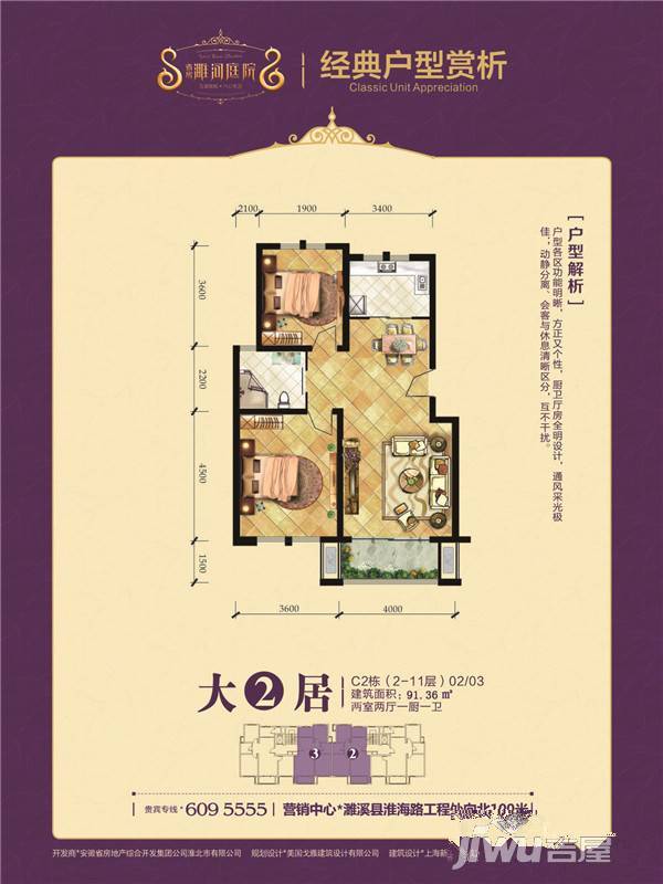 濉河庭院2室2厅1卫91.4㎡户型图
